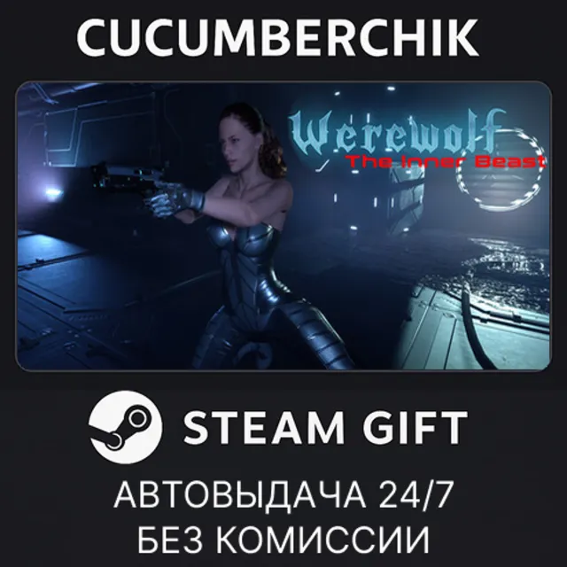 Werewolf: The Inner Beast✅STEAM GIFT AUTO✅RU+МИР