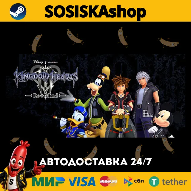KINGDOM HEARTS III + Re Mind (DLC) + ВЫБОР РЕГИОНА STEAM