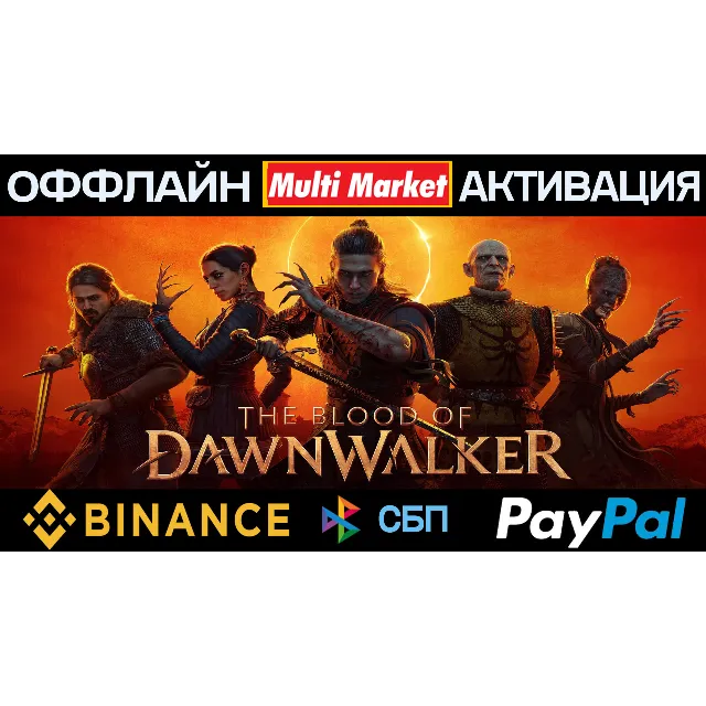 The Blood of Dawnwalker Eclipse Edition STEAM 🅿️ 𝗣𝐀𝐘𝗣𝐀𝐋