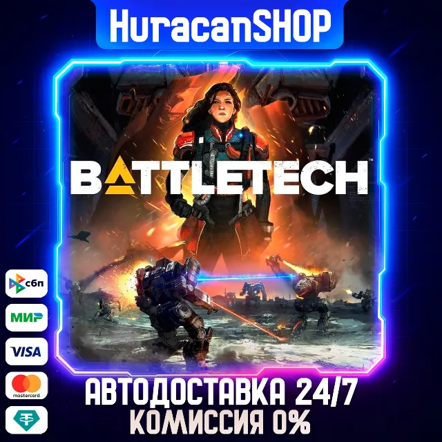 BATTLETECH Авто МИР