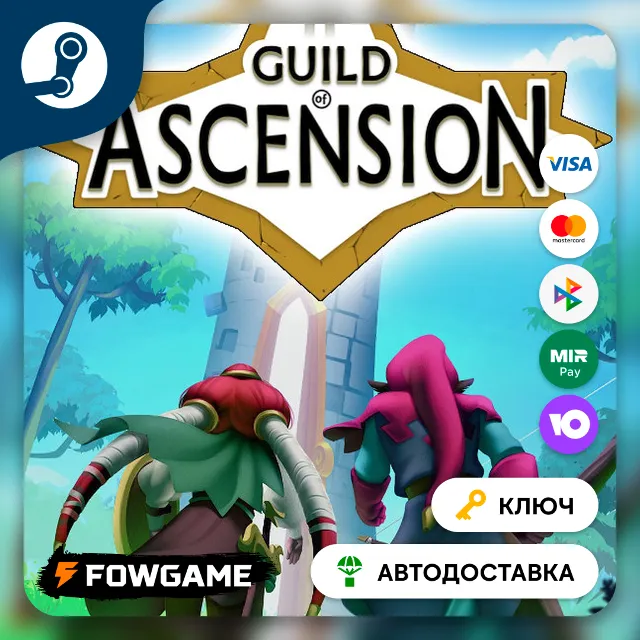 🔵 Guild of Ascension (Весь мир) 🔑КЛЮЧ STEAM