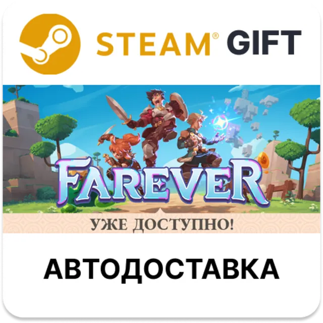 Farever Steam РУ КЗ УКР ТР РБ СНГ автодоставка