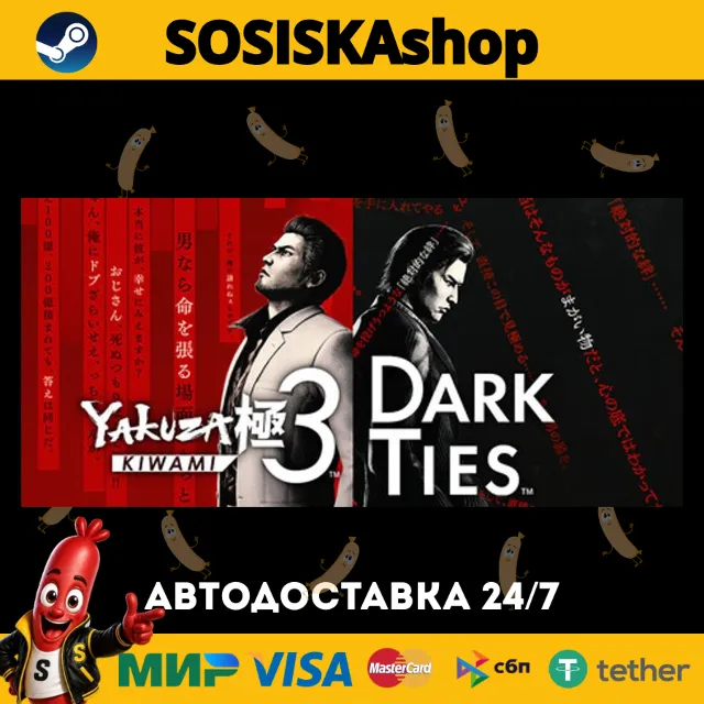 Yakuza Kiwami 3 &amp; Dark Ties + ВЫБОР РЕГИОНА STEAM