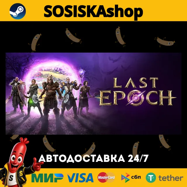 Last Epoch + ВЫБОР РЕГИОНА STEAM