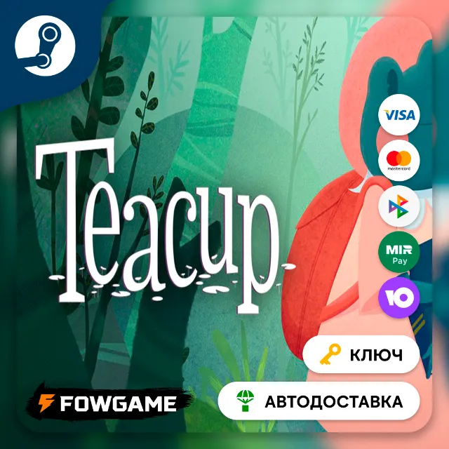🔵 Teacup (Весь мир) 🔑КЛЮЧ STEAM