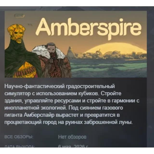 Amberspire АВТОДОСТАВКА STEAM GLOBAL МГНОВЕННО ЛИЦЕНЗИЯ