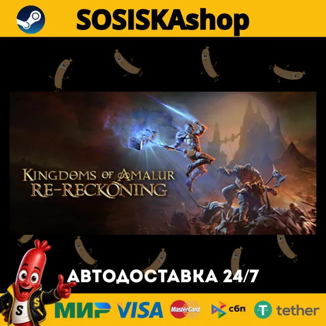 Kingdoms of Amalur: Re-Reckoning + ВЫБОР РЕГИОНА STEAM