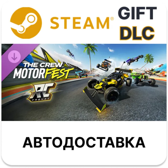 The Crew Motorfest RC Frenzy Pack STEAM DLC RU KZ UA BY TR AR СНГ Автодоставка