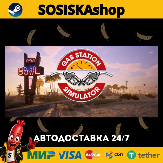 Gas Station Simulator + ВЫБОР РЕГИОНА STEAM