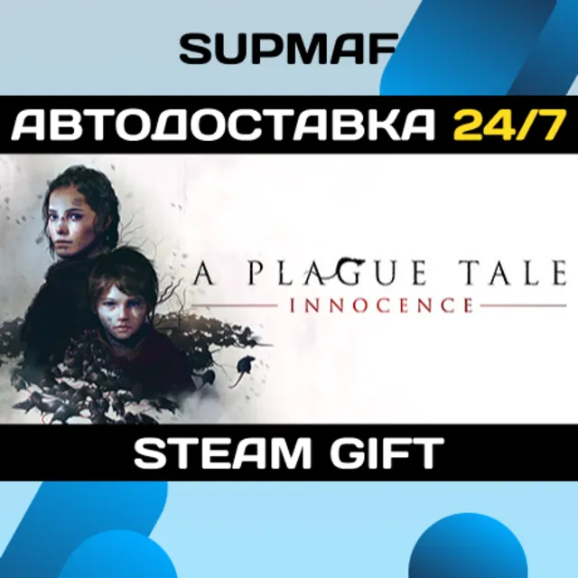 A Plague Tale: Innocence | STEAM GIFT | RU・KZ・UA・CIS