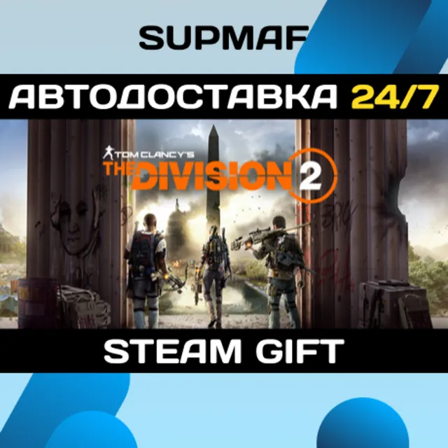 Tom Clancy’s The Division 2 - Gold Edition | STEAM GIFT | RU・KZ・UA・CIS