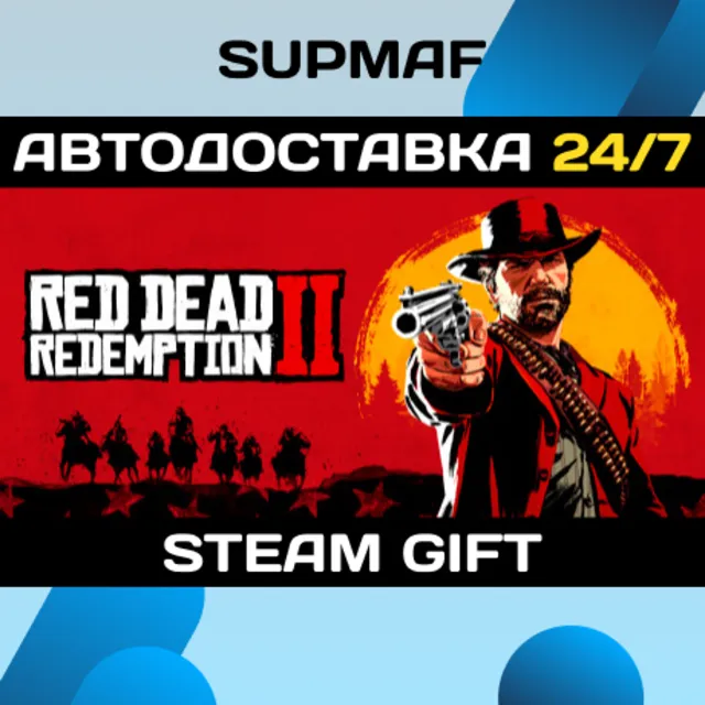 Red Dead Redemption 2 | STEAM GIFT | RU・KZ・UA・BY・CIS