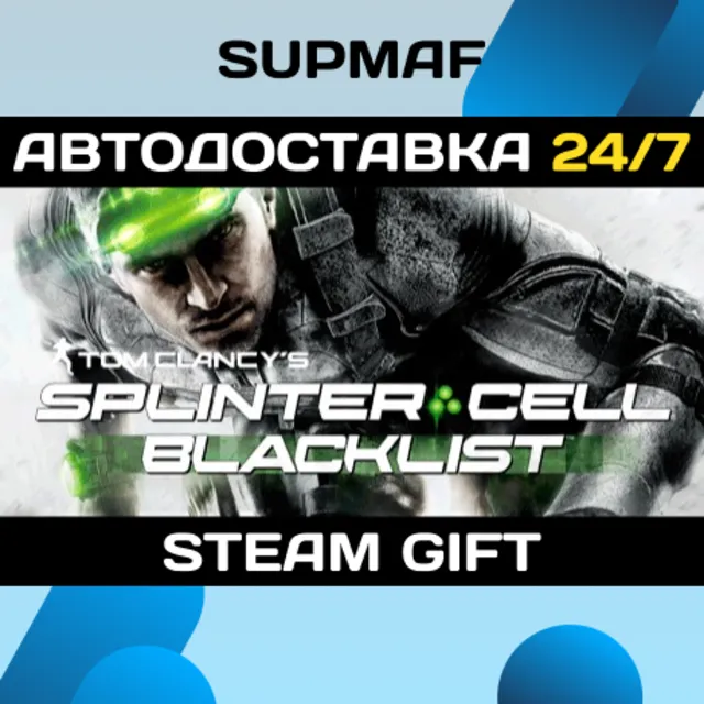 Tom Clancy's Splinter Cell Blacklist Standard Edition | STEAM GIFT | RU