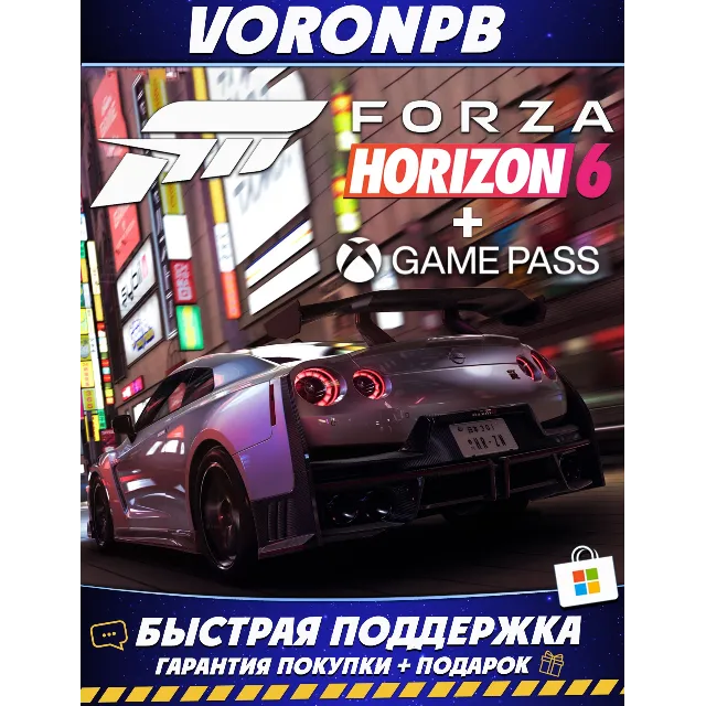 Forza Horizon 6+ОНЛАЙН+Аккаунт+GAME PASS PC  (12мес)