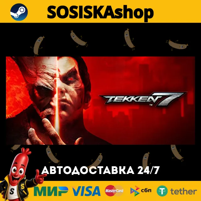 TEKKEN 7 + ВЫБОР РЕГИОНА STEAM