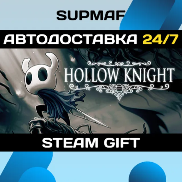 Hollow Knight | STEAM GIFT | RU・KZ・UA・BY・CIS