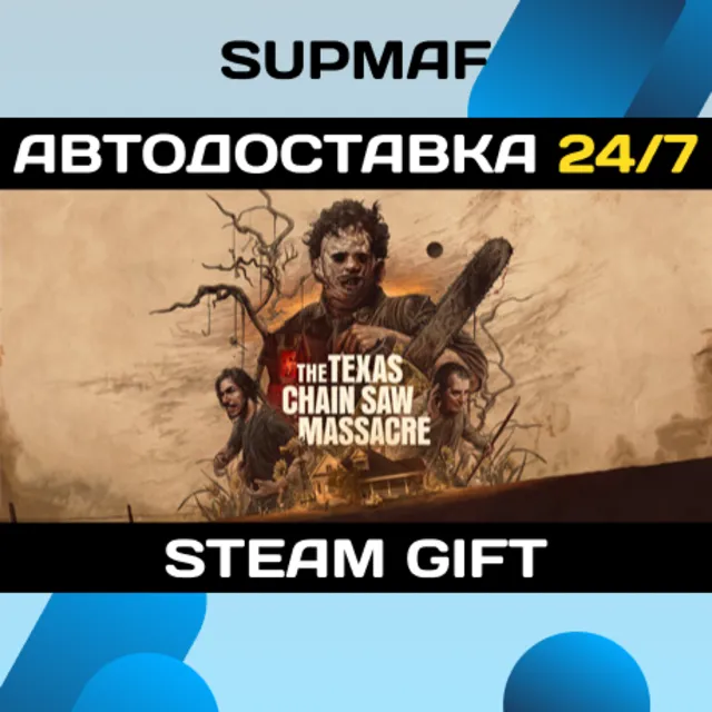 The Texas Chain Saw Massacre | STEAM GIFT | RU・KZ・UA・BY・CIS