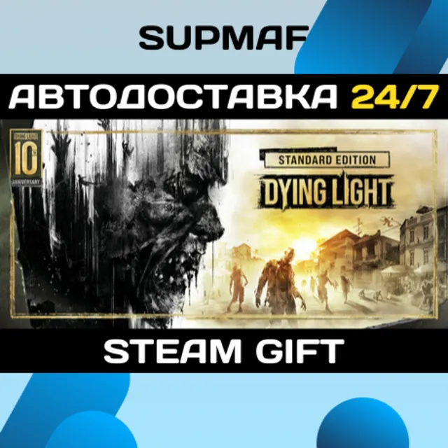 Dying Light: Definitive 10th Anniversary Edition | STEAM GIFT | RU・KZ・UA・CIS