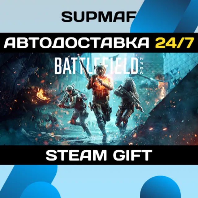 Battlefield™ 2042 | STEAM GIFT | RU・KZ・UA・BY・CIS