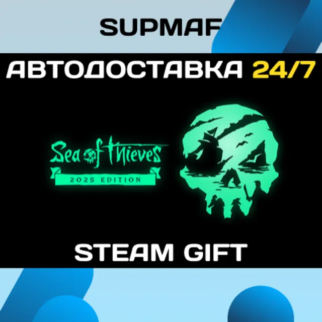Sea of Thieves 2026 Edition | STEAM GIFT | RU・KZ・UA・BY・CIS