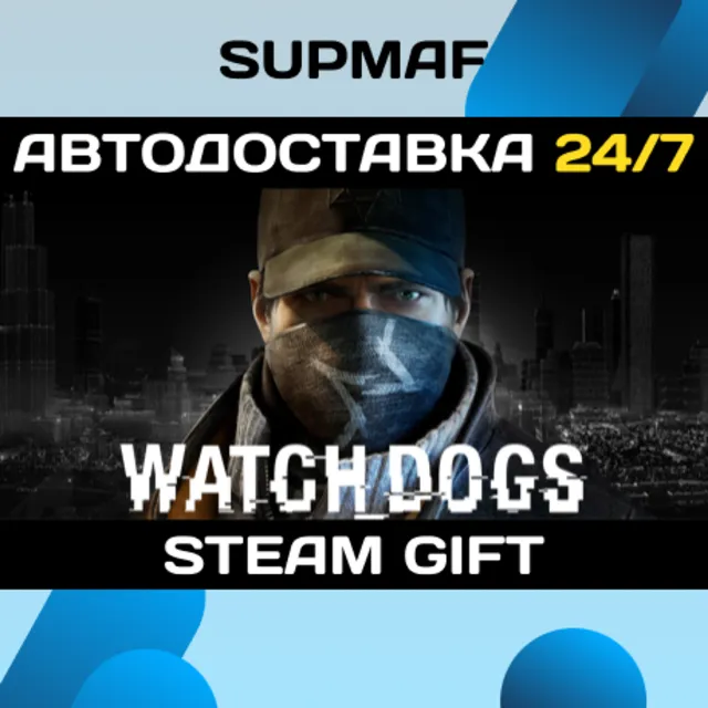 Watch Dogs Complete | STEAM GIFT | RU・KZ・UA・BY・CIS