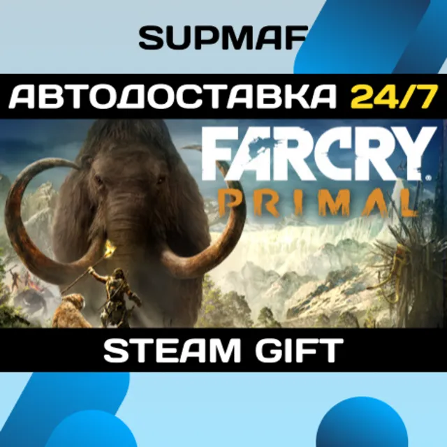 Far Cry Primal Standard Edition | STEAM GIFT | RU