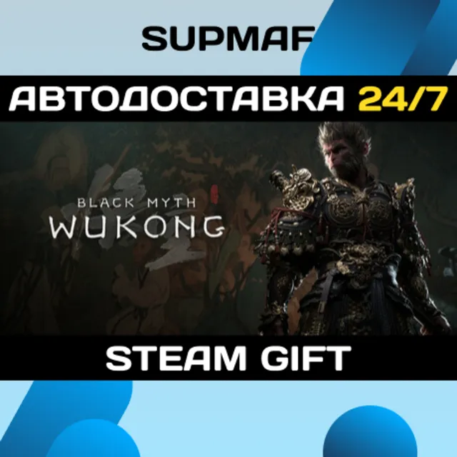 Black Myth: Wukong | STEAM GIFT | RU・KZ・UA・BY・CIS