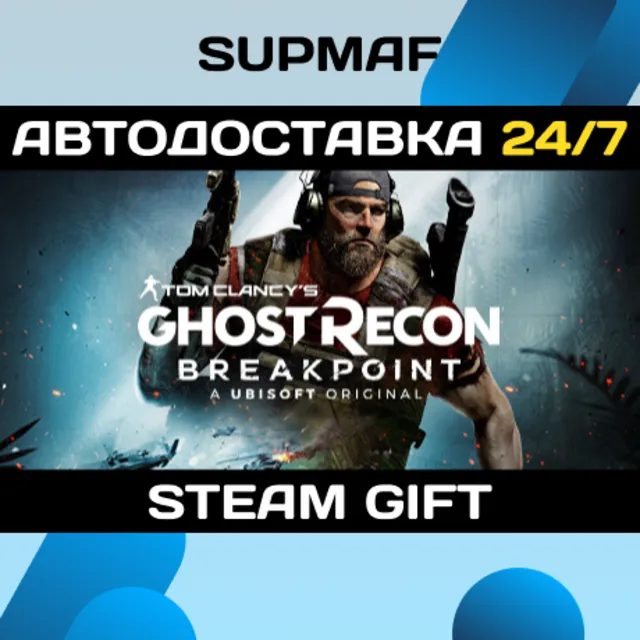 Tom Clancy's Ghost Recon® Breakpoint | STEAM GIFT | RU・KZ・UA・CIS