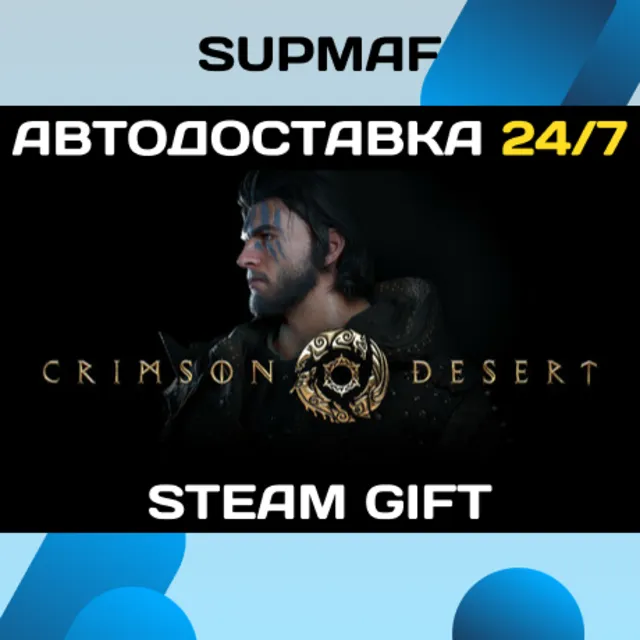 Crimson Desert Deluxe Edition | STEAM GIFT | RU・KZ・UA・BY・CIS