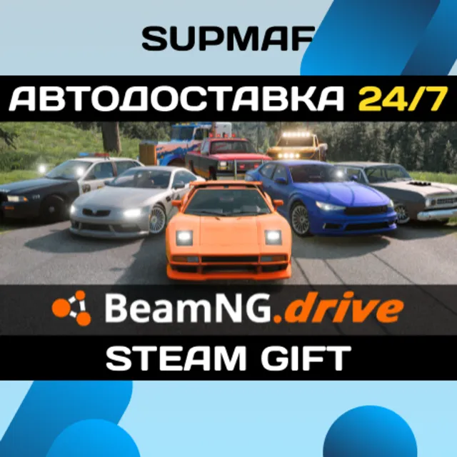 BeamNG.drive | STEAM GIFT | RU・KZ・UA・BY・CIS