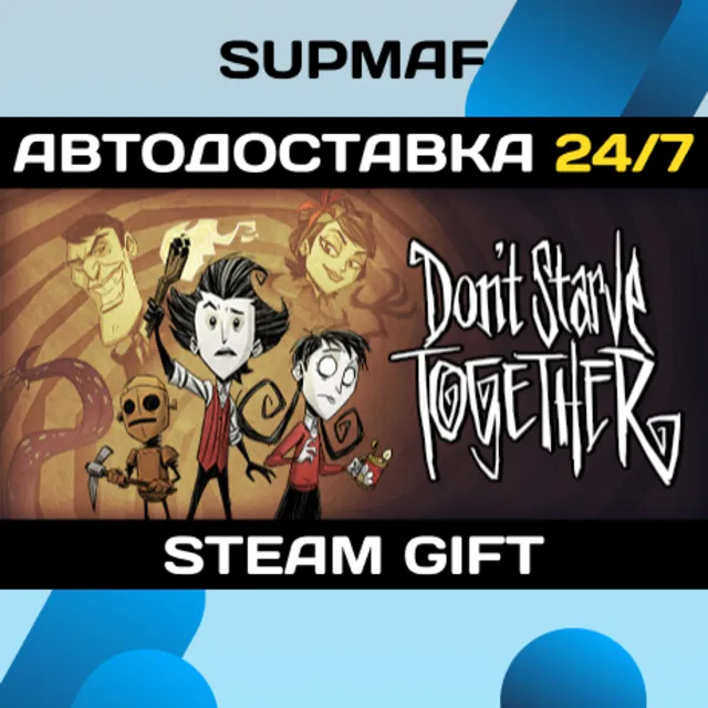 Don't Starve Together | STEAM GIFT | RU・KZ・UA・BY・CIS
