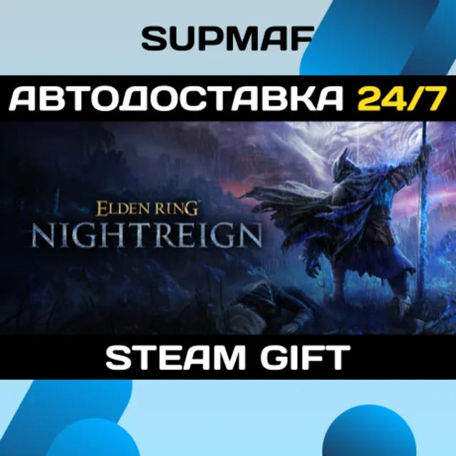 ELDEN RING NIGHTREIGN | STEAM GIFT | RU・KZ・UA・CIS