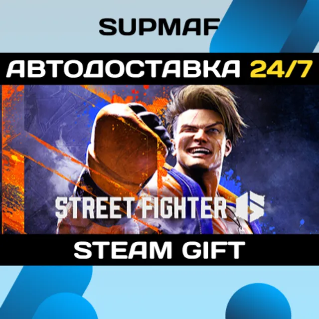 Street Fighter™ 6 | STEAM GIFT | RU・KZ・UA・CIS
