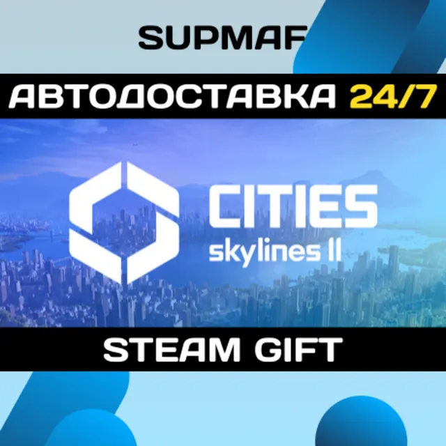 Cities: Skylines II - Ultimate Edition | STEAM GIFT | RU・KZ・UA・BY・CIS