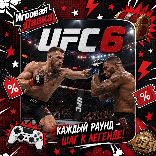 UFC 6 | Playstation | PS5 | Выбор региона