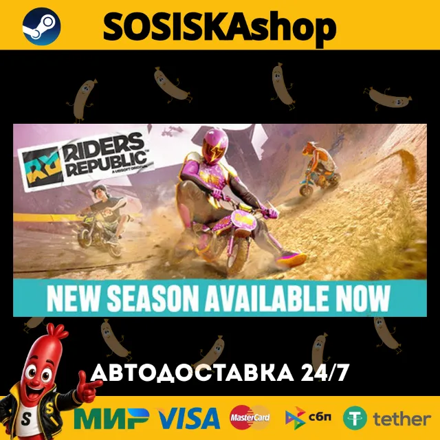 Riders Republic + ВЫБОР РЕГИОНА STEAM