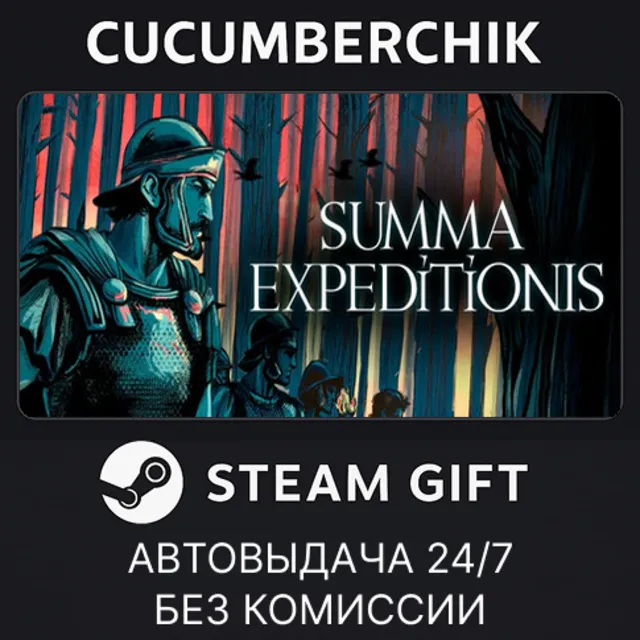Summa Expeditionis✅STEAM GIFT AUTO✅RU+МИР