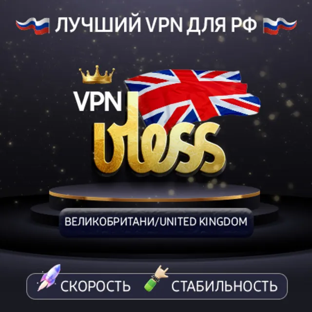 VPN  Великобритания 🌍(vless / tcp · xhttp) · DNS DoH⚡