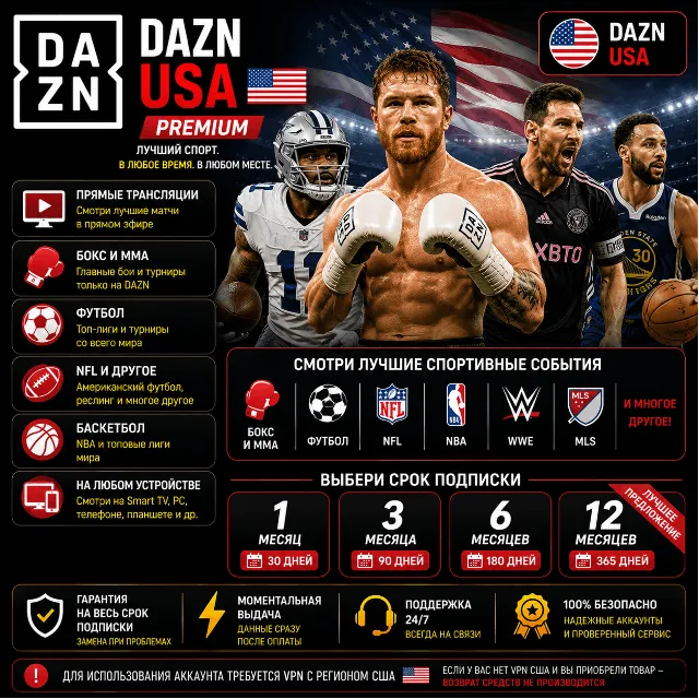 ⚽ DAZN США Подписка 1/3/6/12 месяца | Спорт | Гарантия ⚽