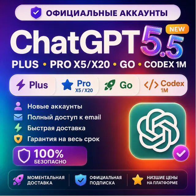 ChatGPT 5.5 Pro Max – Plus + Pro X20 + GO + Codex 1M