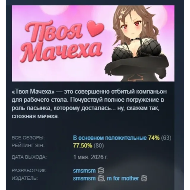Твоя Мачеха \ Your Stepmom АВТОДОСТАВКА STEAM GLOBAL МГНОВЕННО ЛИЦЕНЗИЯ