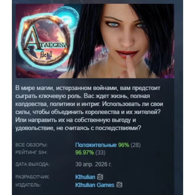 Ataegina Act I АВТОДОСТАВКА STEAM GLOBAL МГНОВЕННО ЛИЦЕНЗИЯ