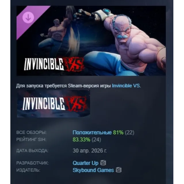 Invincible VS: Conquest - Breakout Skin DLC АВТОДОСТАВКА STEAM РОССИЯ