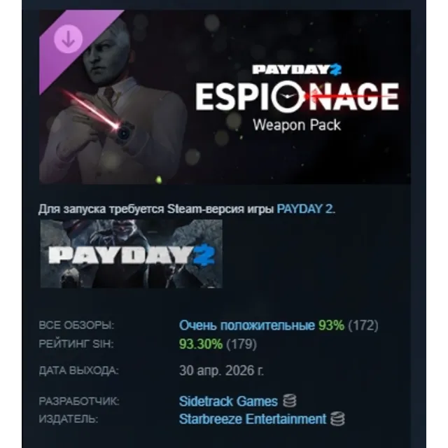 PAYDAY 2: Espionage Weapon Pack DLC АВТОДОСТАВКА STEAM РОССИЯ
