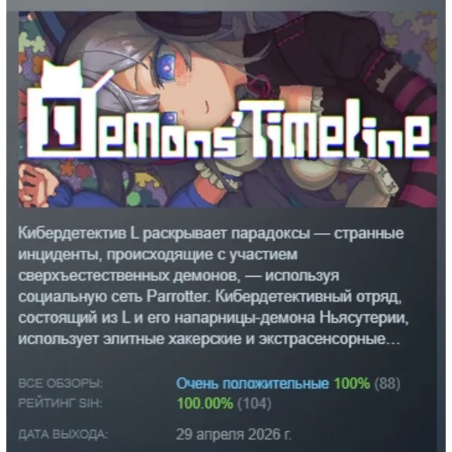 Demons' Timeline АВТОДОСТАВКА STEAM GLOBAL МГНОВЕННО ЛИЦЕНЗИЯ