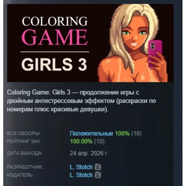 Coloring Game: Girls 3 АВТОДОСТАВКА STEAM GLOBAL МГНОВЕННО ЛИЦЕНЗИЯ