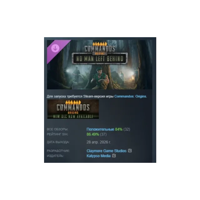 Commandos: Origins - No Man Left Behind DLC АВТОДОСТАВКА STEAM РОССИЯ
