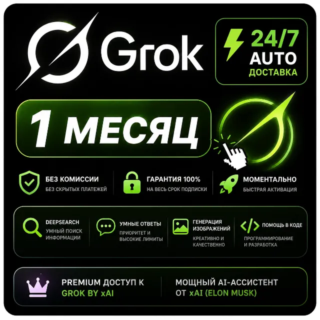 xAI Грок СуперГрок 4.7 | Премиум-подписка | Нет входа