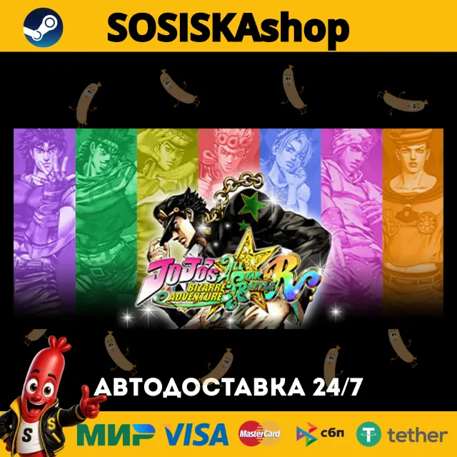 JoJo's Bizarre Adventure: All-Star Battle R + ВЫБОР РЕГИОНА STEAM