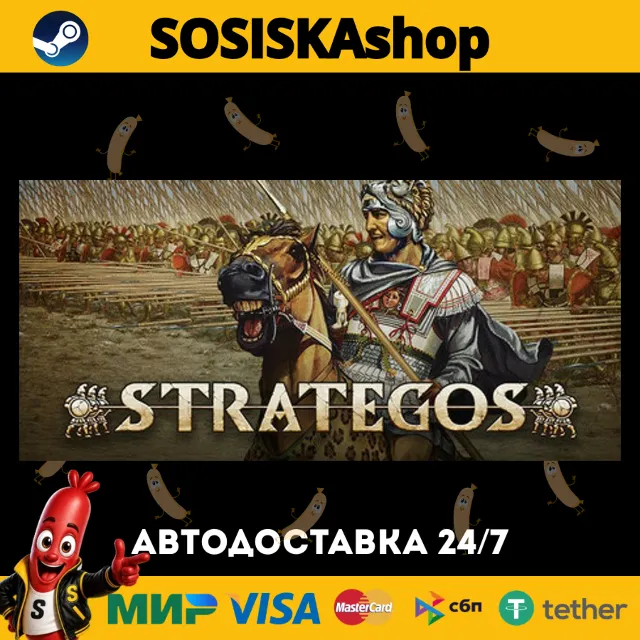 Strategos + ВЫБОР РЕГИОНА STEAM
